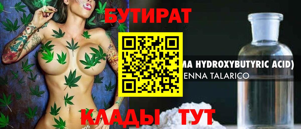 Бутират BDO Качканар