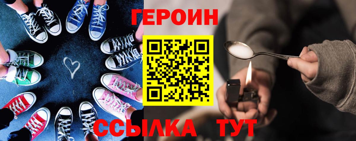 ГЕРОИН VHQ  ГЕРОИН  Качканар  Вход с VPN 