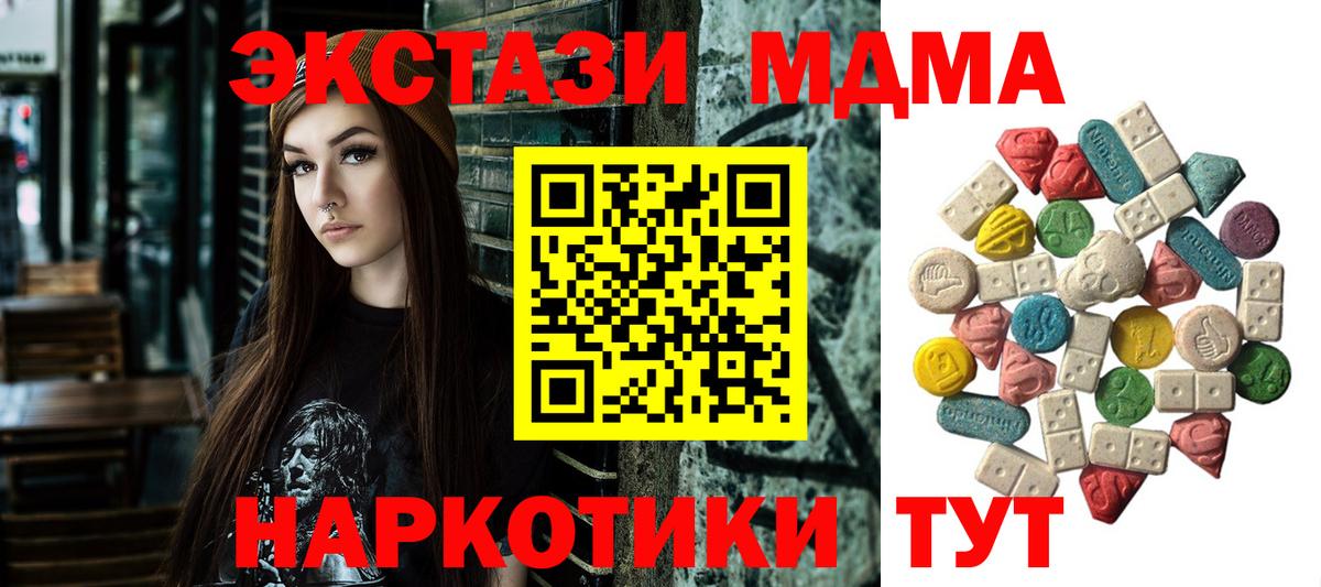 МДМА кристаллы  Вход с VPN  МДМА  МДМА Molly  Качканар 