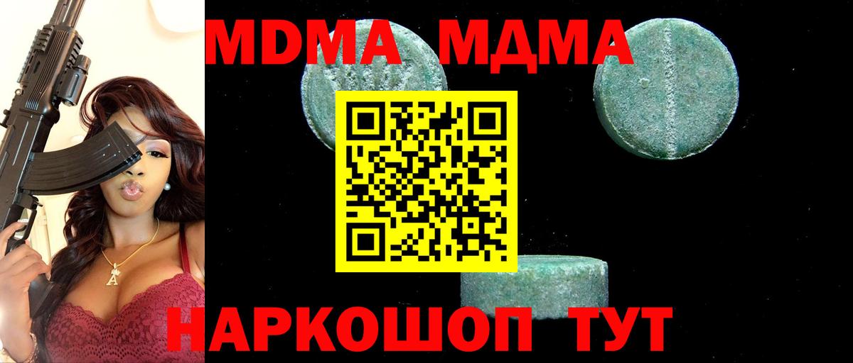 МДМА кристаллы Качканар