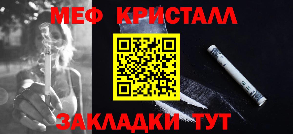 МЯУ-МЯУ кристаллы  Меф мука  МЯУ-МЯУ  МЯУ-МЯУ  Вход с VPN  Качканар 